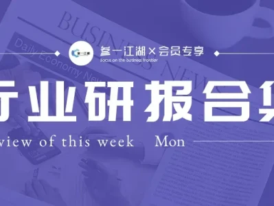 行业研报合集 2026年1月第4周
