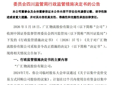 广汇物流再收监管罚单,西南证券看多研报审慎性存疑