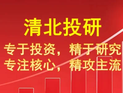 【5.20研报】晋级连板!+周四吃肉方向!