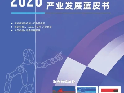【研报-5373】2026:轮式人形机器人产业发展蓝皮书