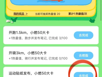 感觉有好多🍠没有弄清楚这个运动打卡