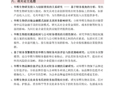 华熙生物财务报表分析来啦🥳真的很好写！