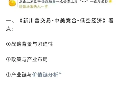 新川普交易研报，低空经济，自动驾驶