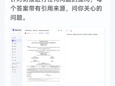 Reportify，AI帮你5分钟轻松看懂看透财报