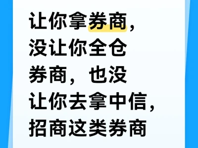 券商我只拿互金