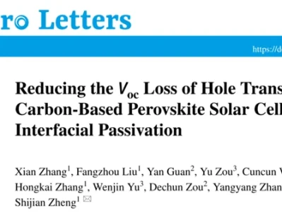 【组内研报】Nano-Micro Letters|采用双界面钝化策略,减少无空穴传输层碳基钙钛矿太阳能电池的开路电压损失