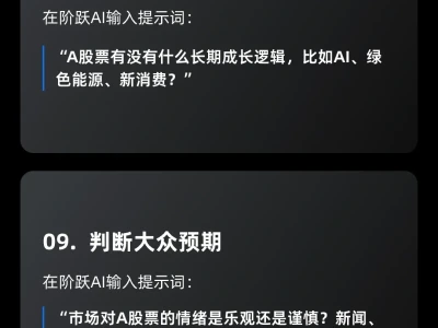 用AI分析股票,有这9个提示词就够了
