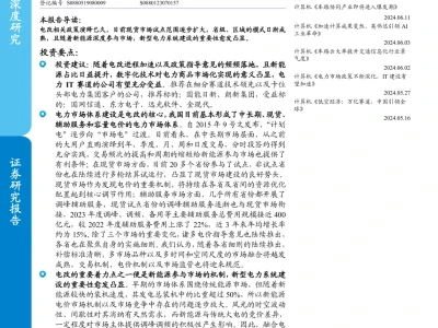 【精选研报】计算机行业:电改加速数字化技术助推电力市场化.pdf附下载