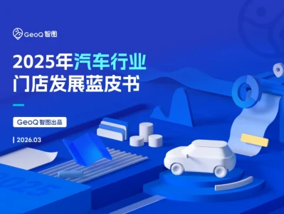【研报380】2025年汽车行业门店发展蓝皮书(PDF文末附下载)