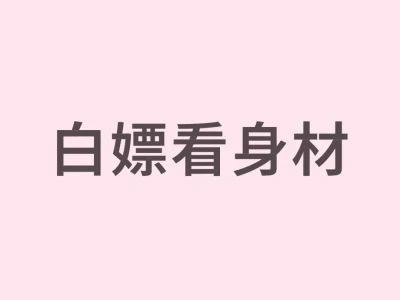 不打分,不评价,纯看