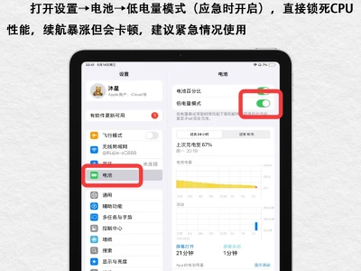 iPad必做8个「榨干电量」设置🔋续航暴增5小时