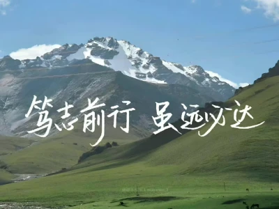 🌄 顶峰相见 励志风景平板壁纸