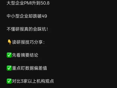 读研报真的太重要了