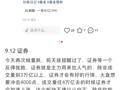 9.19 证券