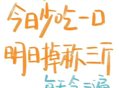 钱和身材总要搞到一个吧 不能只搞笑啊