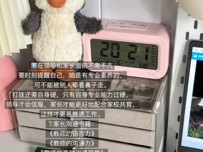 体制内女教师5个落落大方的微习惯