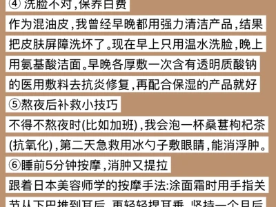 皮肤变好🔥的一些小习惯‼️
