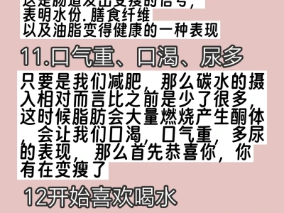 燃烧卡路里的12个现象,减脂期间你占了几条