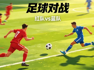 周四足球001-009研报分析汇总