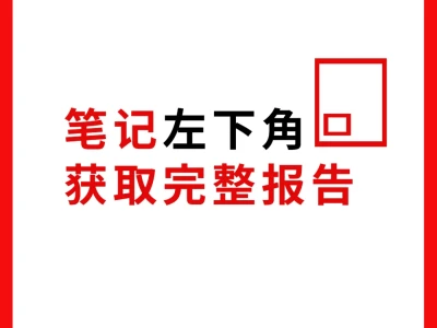 2024年健康生活趋势研究报告