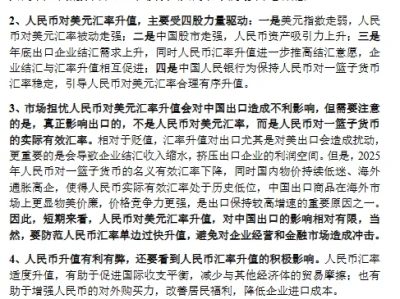 看研报|【粤开证券】人民币汇率持续升值:原因、影响及展望