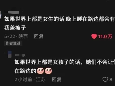 如果世界上都是女孩子的话……
