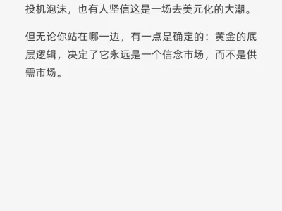 高盛揭秘：黄金暴涨的底层逻辑