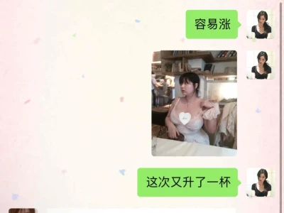 26女大真实分享，🐻越来越大的真相