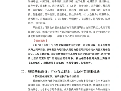 研报解读20260721