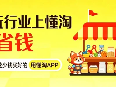 兴趣闲置产业研报|懂游宝(懂淘App)全域业态行业分析!
