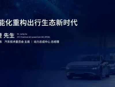 【研报-5048】小鹏汽车:智能化重构出行生态新时代