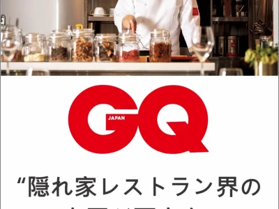 “私房菜女王” Grace Choy 登陆东京西麻布!