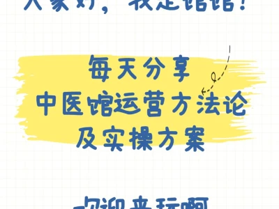 中医馆的市场调研,到底该怎么做