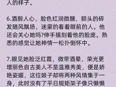 如何写“醉酒媚态”