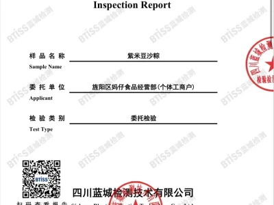 检测报告,放心购买