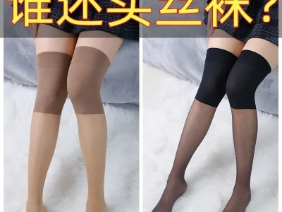 夏日空调房&瑜伽必备长筒丝袜