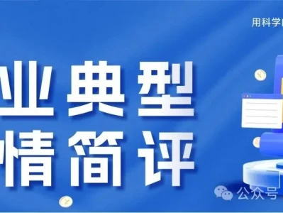 证券公司研报“乌龙”再曝合规漏洞,直指AI幻觉、人工审核不严谨问题