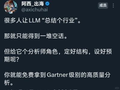 X上疯传 一句提示词让AI变成你的市场分析师