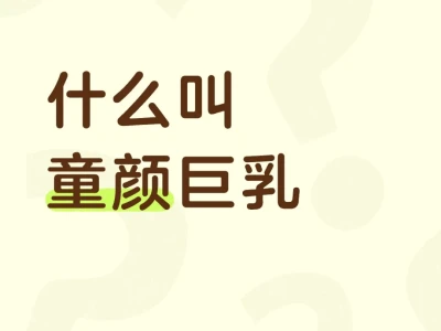 碰到的特别好看的女生