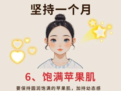 坚持一个月把脸养回来
