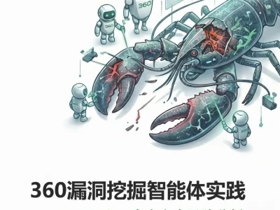 【研报-5319】2026年OpenClaw生态安全风险分析报告