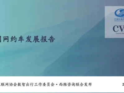 【研报-5418】泰国网约车发展报告