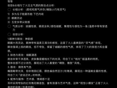 十天干之丁火|表面烛火 内心燎原之火(妆容