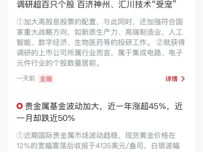 每日财经资讯（11月17日）