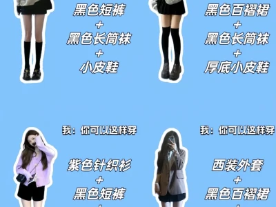 腿粗、腿不直?黑色长简袜才是万能显瘦神器!