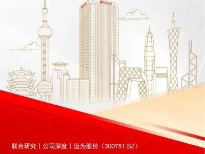 『研报』迈为股份-300751-HJT、钙钛矿叠层整线设备龙头,泛半导体进入收获期