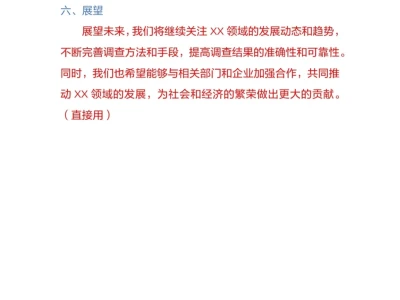 调研报告其实也没有这么难…不会的交给我