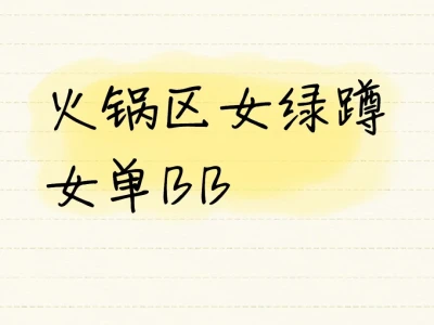 女绿蹲蹲